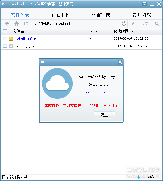百度云盘不限速满速下载器 - PanDownload v2.0.1