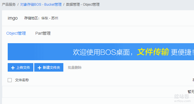百度云存储BOS上传文件
