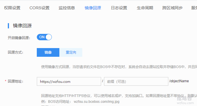 百度云存储BOS镜像回源