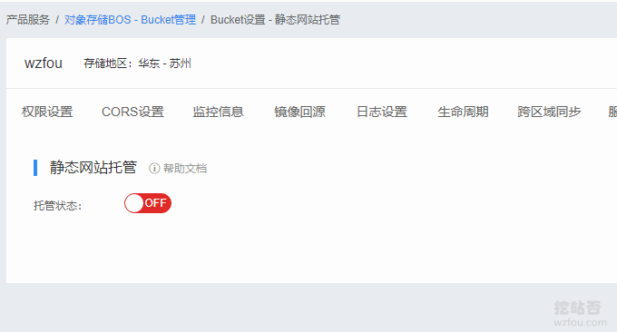 百度云存储BOS静态网站