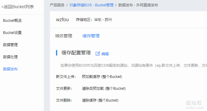 百度云CDN自动清除缓存