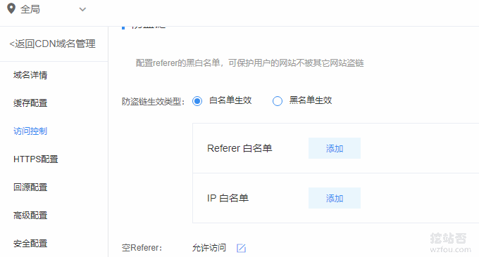 百度云CDN黑白名单