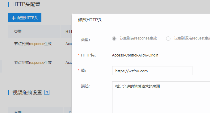 百度云CDN添加Http头