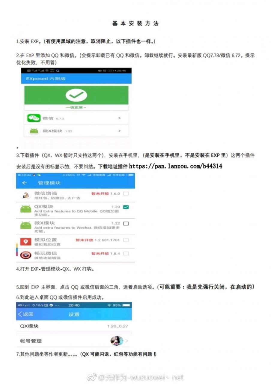 免Root使用Xposed模块的新方法——EXposed（非VirtualXposed）