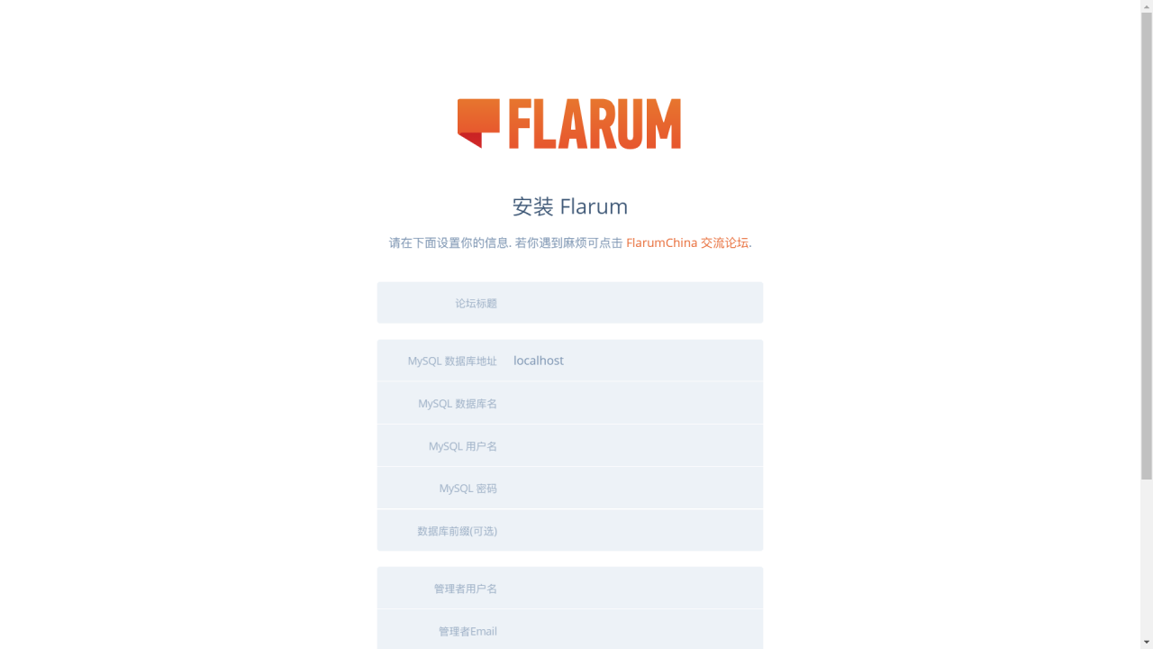 Oneinstack 环境安装 Flarum 轻量级论坛程序-夜河资源网