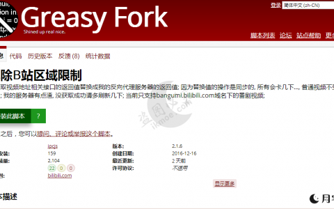 Tampermonkey脚本: 解除B站视频的地区限制-夜河资源网