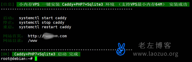 小内存Debian一键安装Caddy/PHP7/Sqlite3及快速建站-夜河资源网