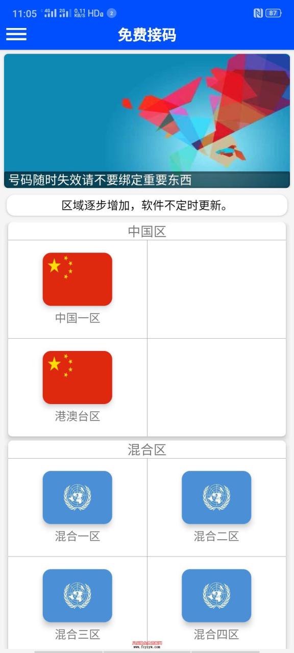 免费安卓短信接收接码平台最新版
