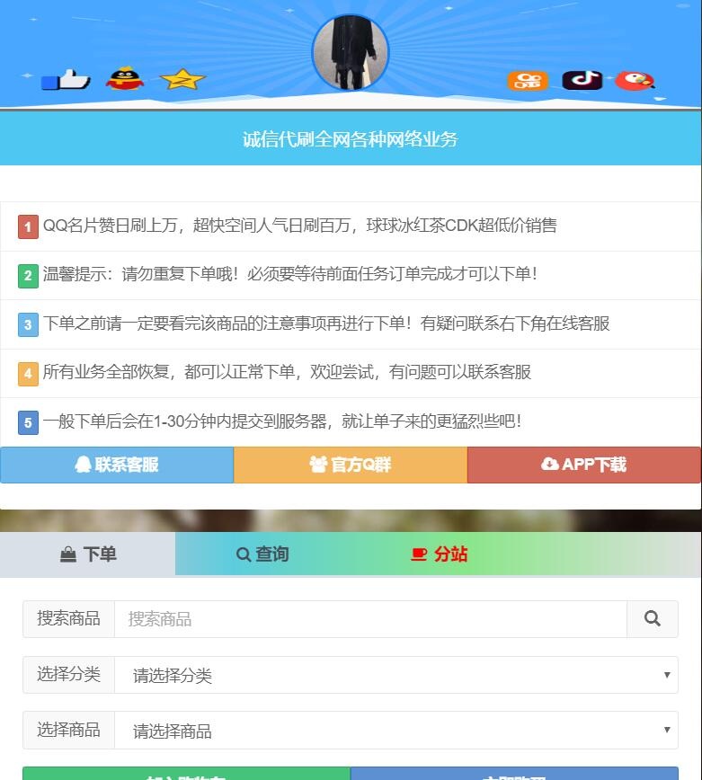 最新qq代刷网彩虹代刷5.7破解版源码