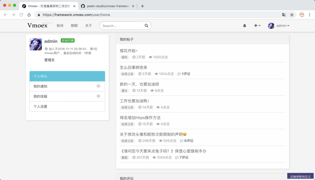 知道君分享一个仿V2EX的开源二次元论坛程序 安装教程