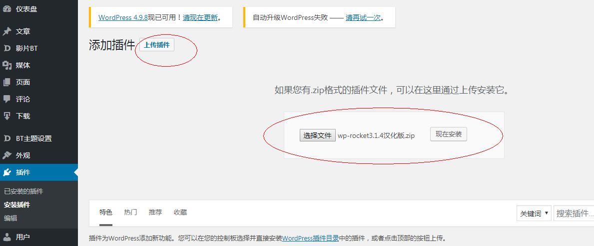 火箭缓存加速-WP Rocket【3.4.2】破解汉化版及安装使用（全网首发）-辉哥博客