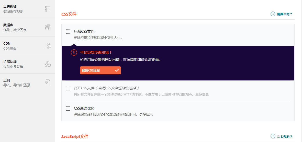 火箭缓存加速-WP Rocket【3.4.2】破解汉化版及安装使用（全网首发）-辉哥博客