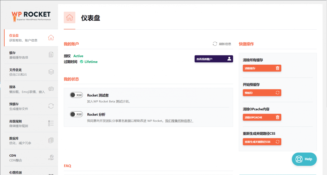 火箭缓存加速-WP Rocket【3.4.2】破解汉化版及安装使用（全网首发）-辉哥博客