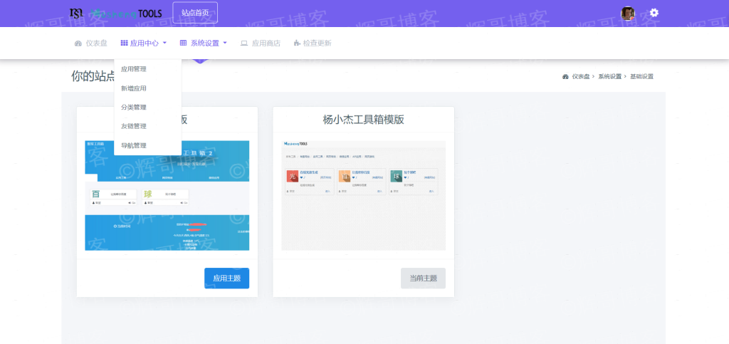 最新UI默笙站长工具箱V2.0  常用工具，带后台引流专用-辉哥博客