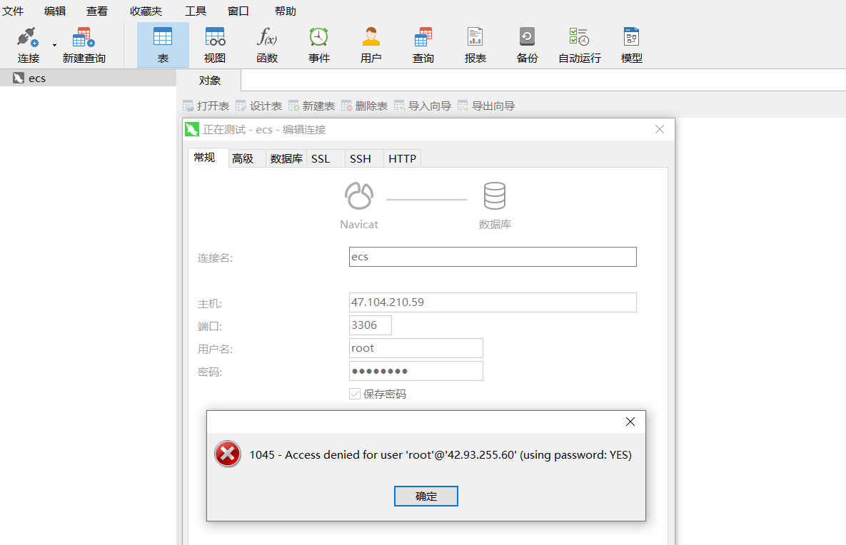宝塔面板 MySQL 数据库开启 root 账号连接，解决 Navicat 无法 root 连接-辉哥博客