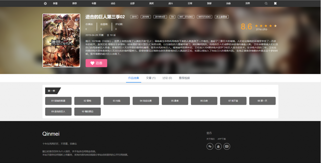 Wordpress动漫视频播放主题 Qinmei，支持直链与解析播放, 美观大气, 适合个人使用