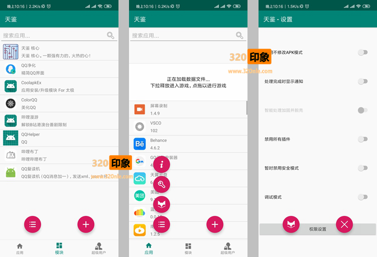 天鉴（SPatch) 免ROOT使用Xposed模块 天鉴_191110_V10_3