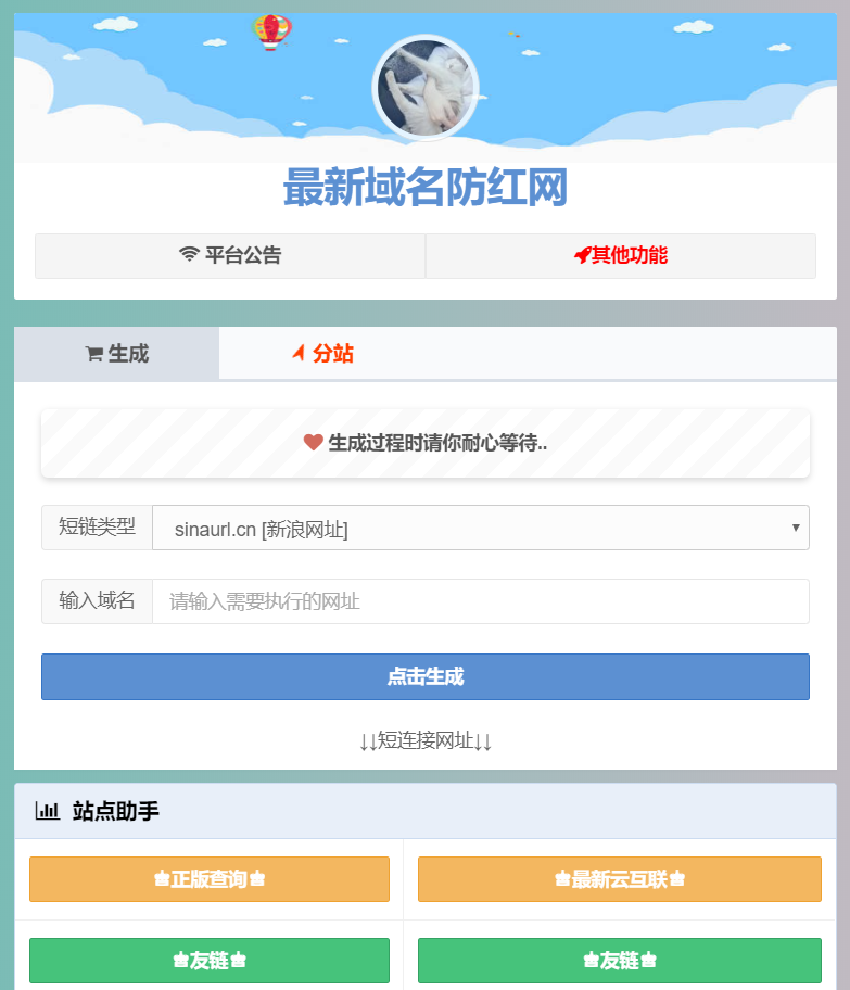 最新域名防红网站源码去除后门