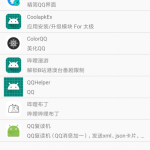最新天鉴（SPatch) 免ROOT使用Xposed模块
