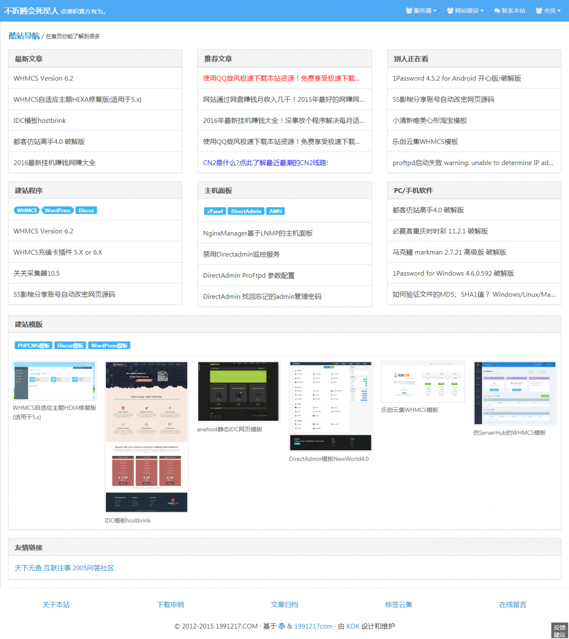 WordPressKOK自适应简洁模板