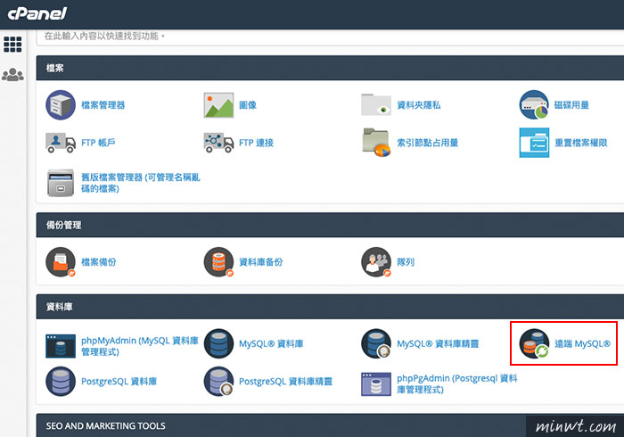梅问题-[教学] cPanel 开启MySQL 资料库外连服务，跨主机也可存取资料库
