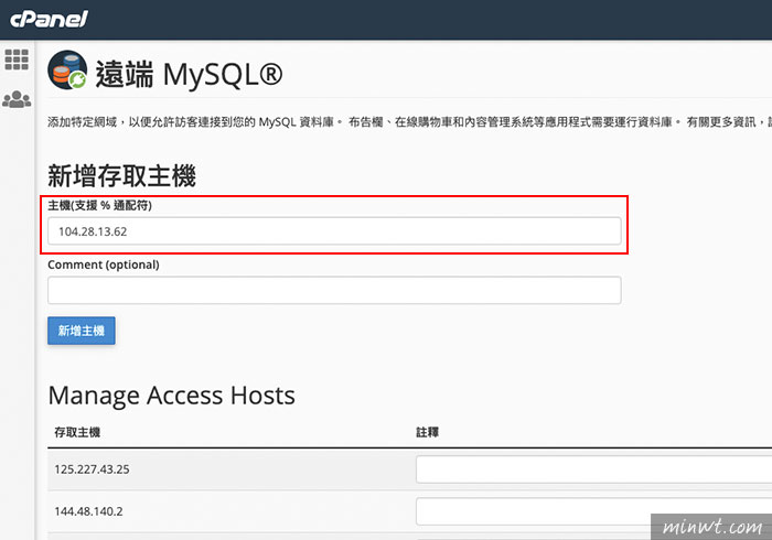 梅问题-[教学] cPanel 开启MySQL 资料库外连服务，跨主机也可存取资料库