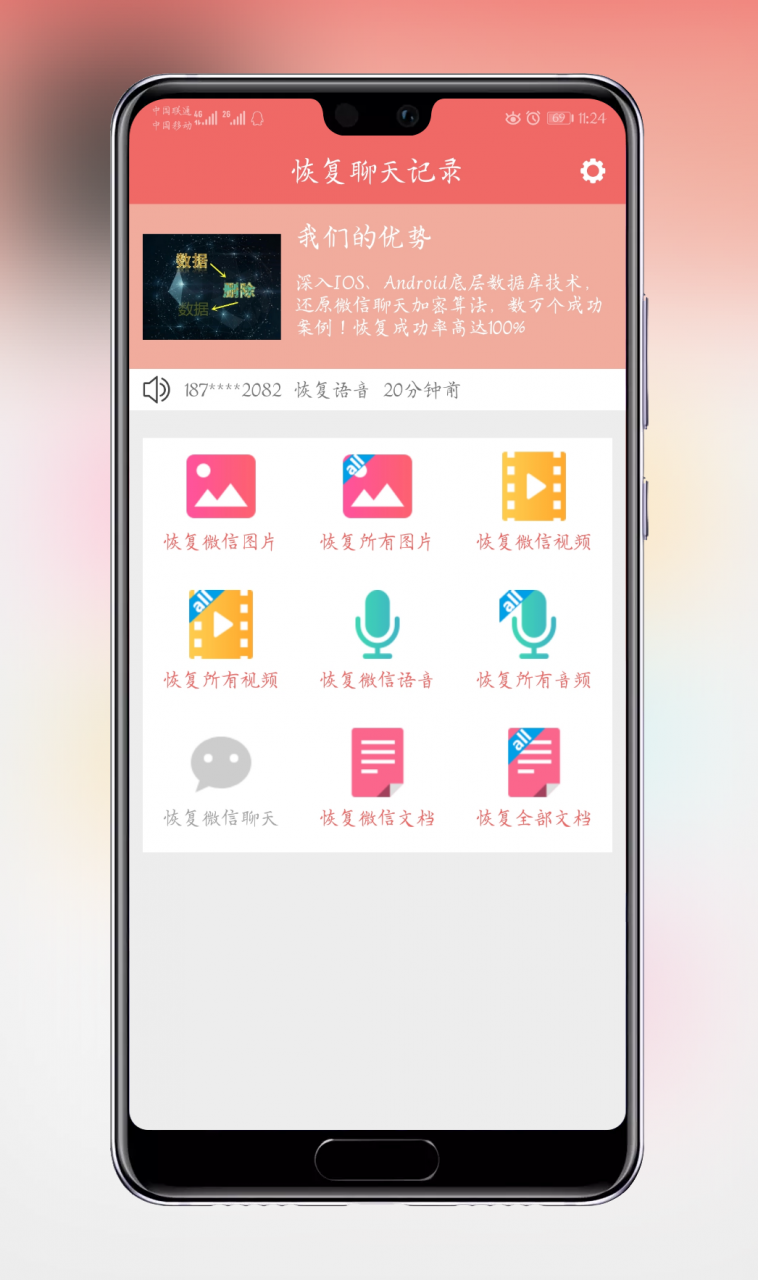 安卓聊天记录恢复器可恢复微信聊天记录
