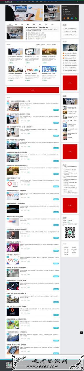 新媒体运营资讯类网站源码 响应式HTML5科技互联网新闻资讯dedecms模板 (自适应手机版)