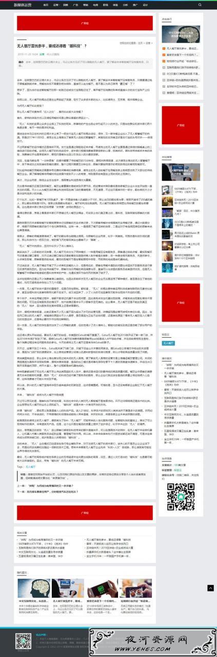 新媒体运营资讯类网站源码 响应式HTML5科技互联网新闻资讯dedecms模板 (自适应手机版)