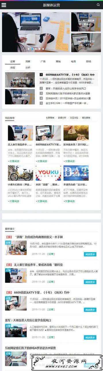 新媒体运营资讯类网站源码 响应式HTML5科技互联网新闻资讯dedecms模板 (自适应手机版)