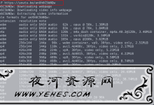 Centos7安装ffmpeg和使用youtube-dl下载Youtube视频-夜河资源网