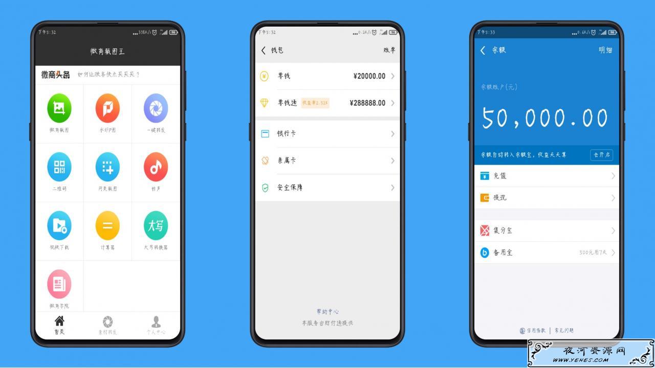 微商截图王破解高级会员版支付宝微信余额聊天记录生成装逼必备