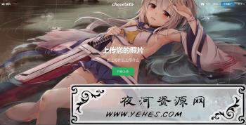 Chevereto图床程序