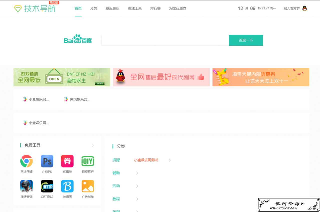 织梦DEDECMS仿技术导航主题源码-已修复若干BUG移除