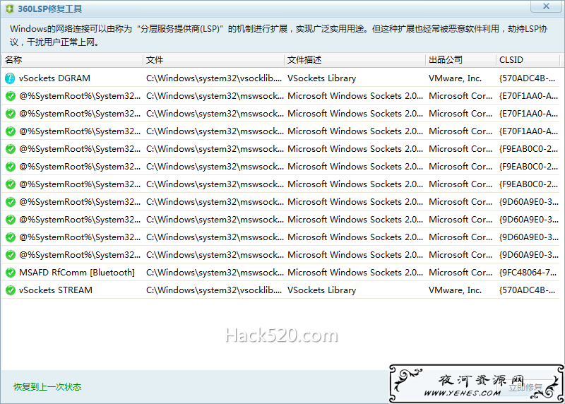 360 LSP修复工具