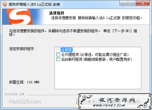 搜狗拼音输入法去广告
