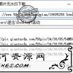 千图网无水印素材下载器