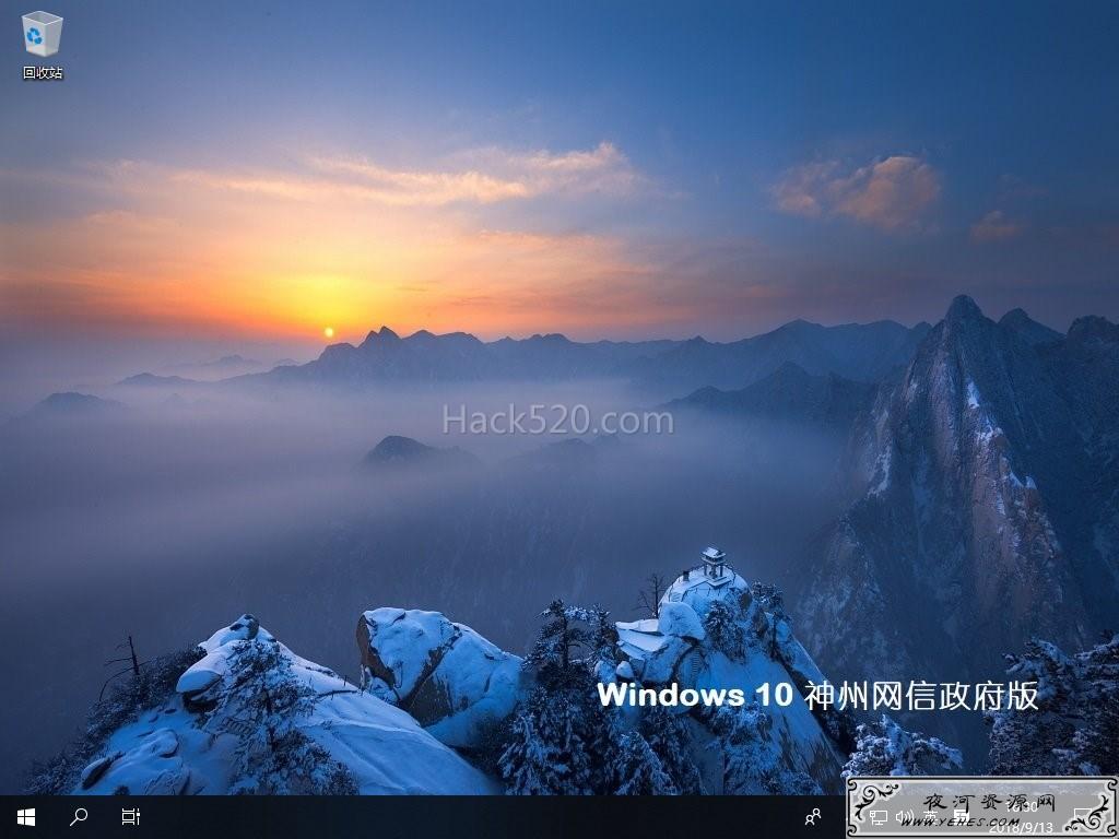 Windows 10 神州网信政府版