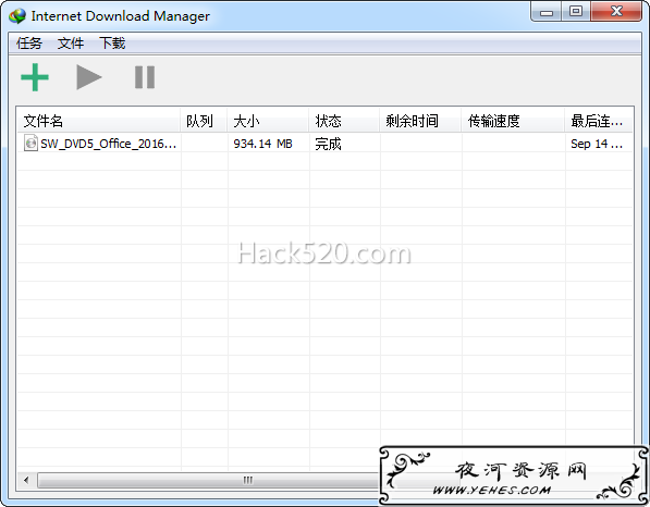 IDM 超级精简版