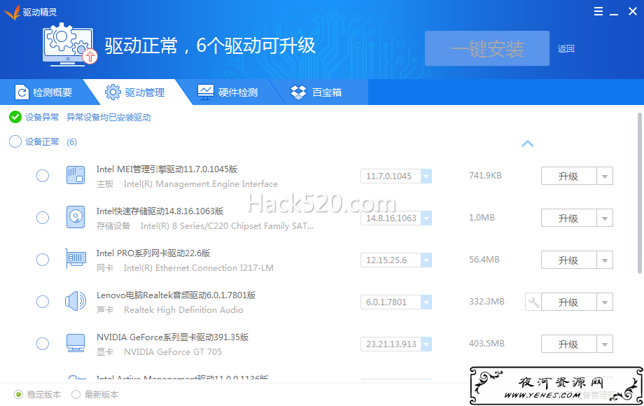 驱动精简去广告绿色版