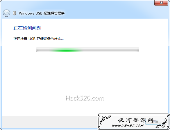 微软的 USB 修复工具