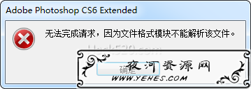 无法完成请求,因为文件格式模块不能解析该文件