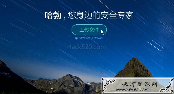 腾讯哈勃分析系统