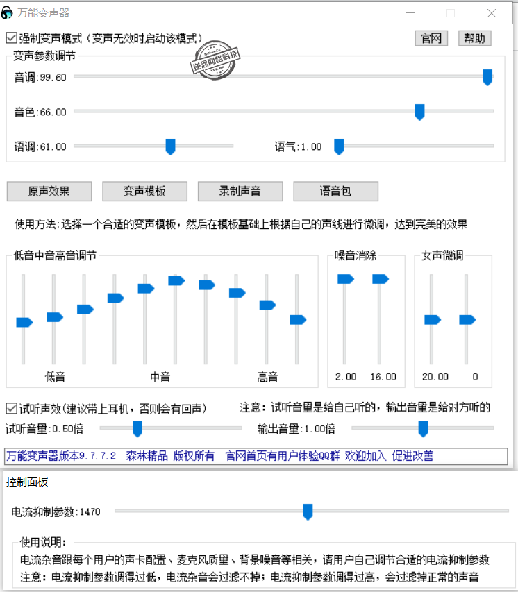 电脑万能变声器