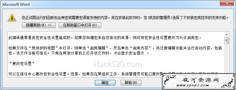 您正试图运行的函数包含有宏或需要宏语言支持的内容