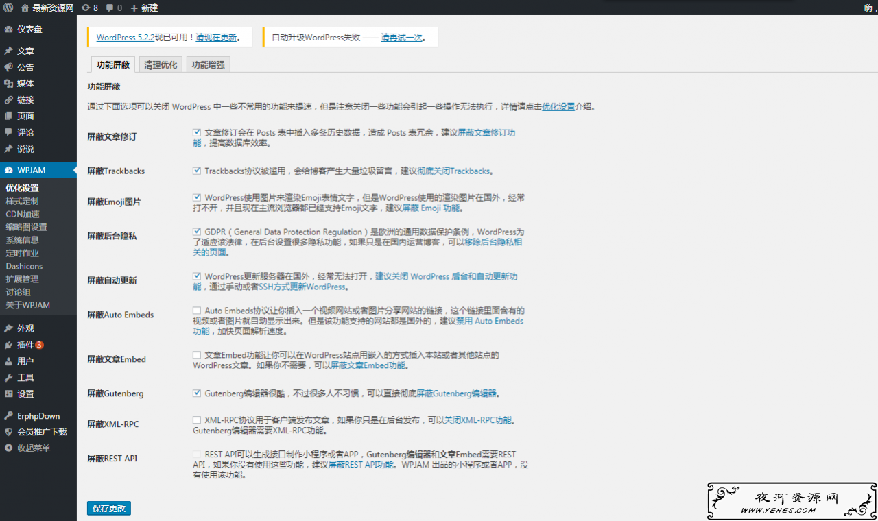 我爱水煮鱼WordPress全站优化插件-WPJAM-Basic