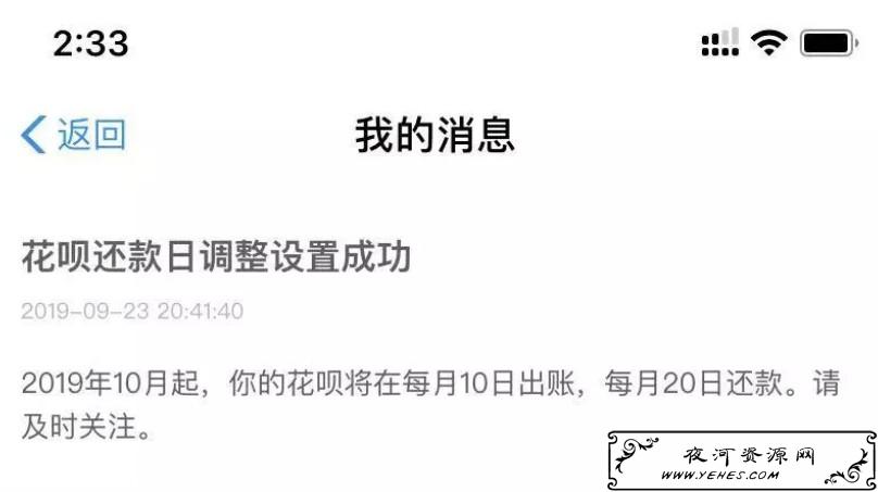 我劝所有关注西城知道的同学都能关掉花呗。