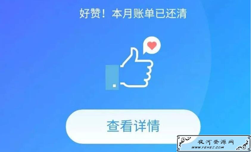 我劝所有关注西城知道的同学都能关掉花呗。