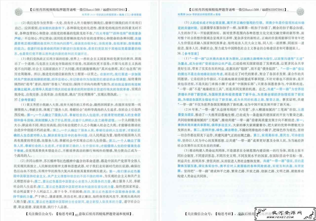 肖秀荣2020考研政治命题人终极预测4套卷电子版下载【无水印 高清扫描 试题 答案 免费】