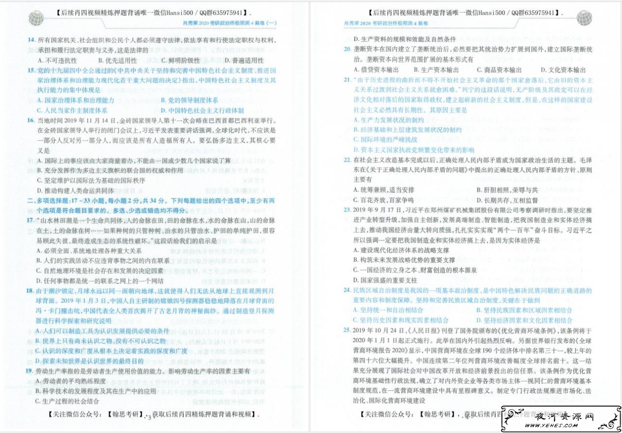 肖秀荣2020考研政治命题人终极预测4套卷电子版下载【无水印 高清扫描 试题 答案 免费】